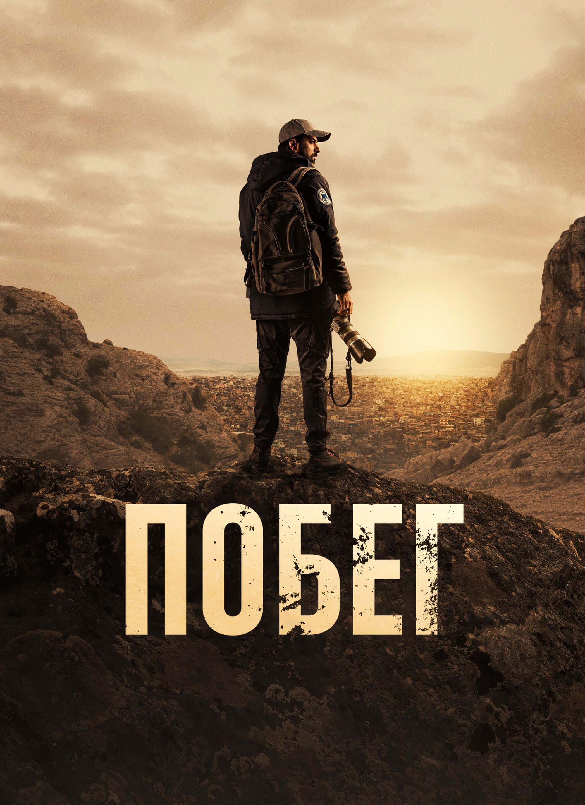 Турецкий сериал Побег Побег