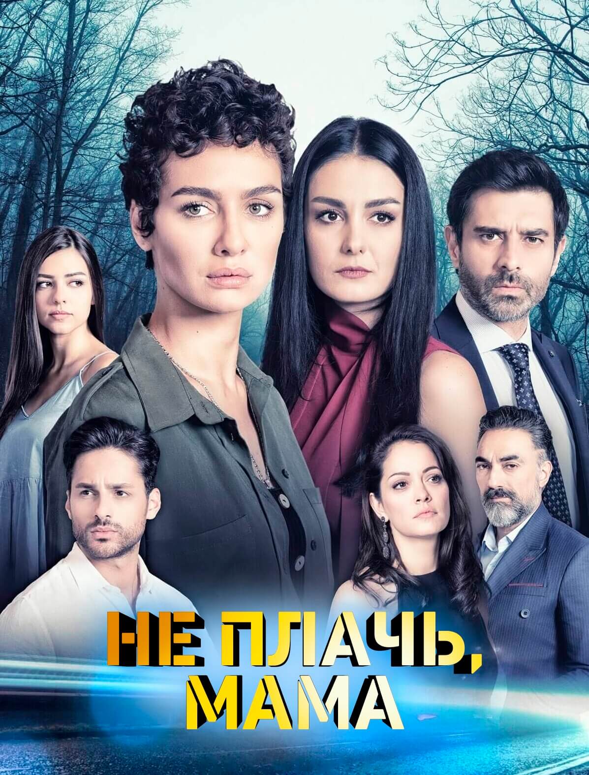 Турецкий сериал Не плачь, мама Не плачь, мама