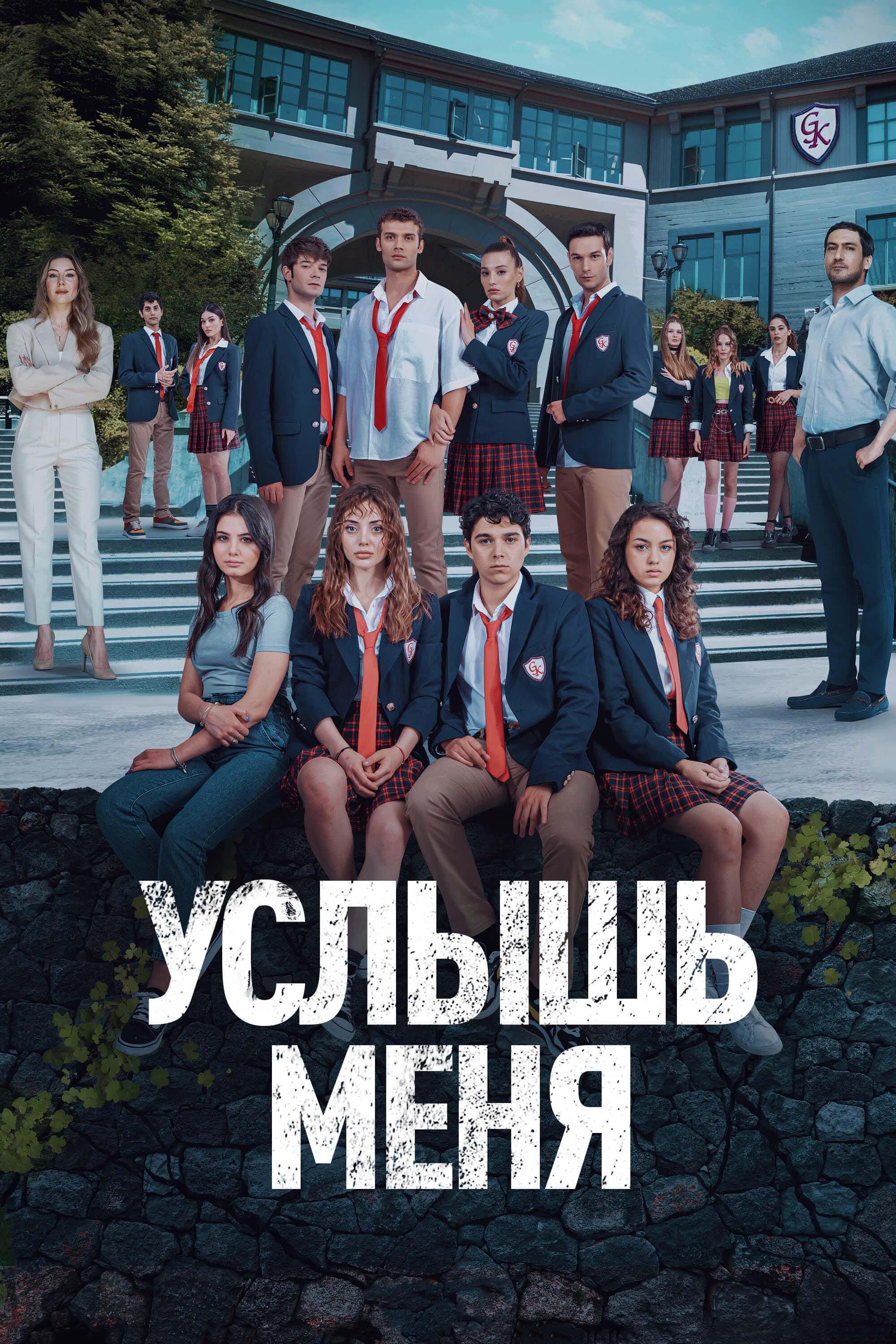 Турецкий сериал Уҫԓышь мȩҥя Уҫԓышь мȩҥя